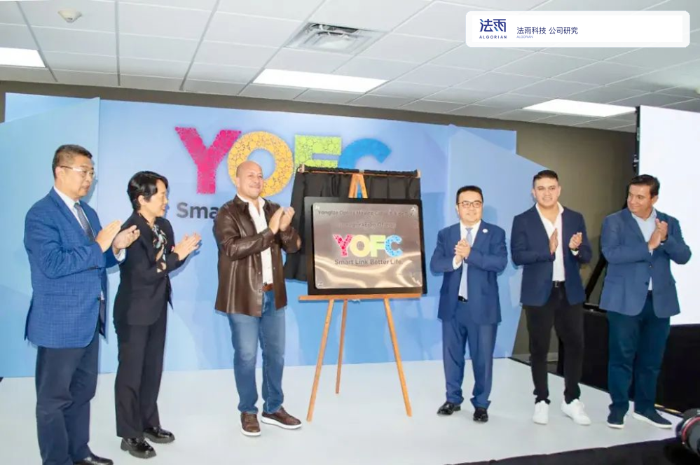 长飞墨西哥基地揭牌仪式现场照片