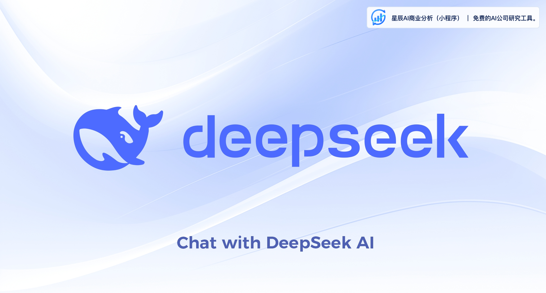 DeepSeek 官方品牌标识