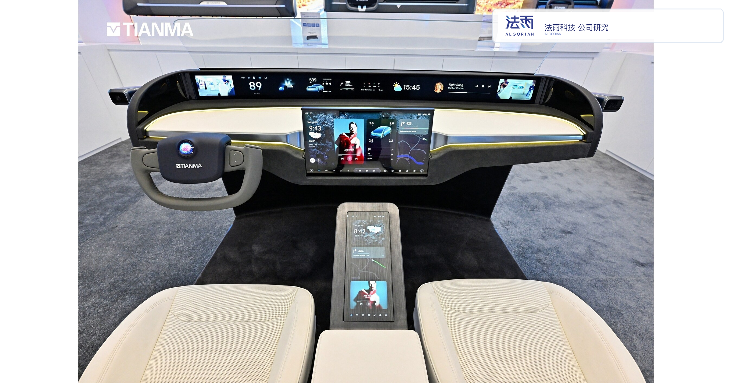 深天马智能座舱展示样件，集成贯穿式曲面显示带、中控触屏与AR-HUD