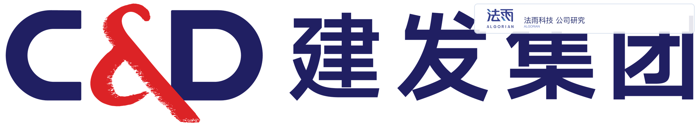 建发集团官方Logo，由深紫色"C&D"标识与"建发集团"中文字样组成。
