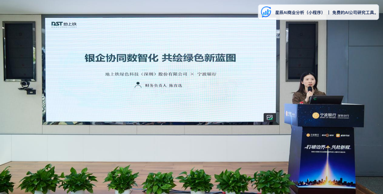 宁波银行深圳分行与地上铁举办"银企协同数智化 共绘绿色新蓝图"活动的现场